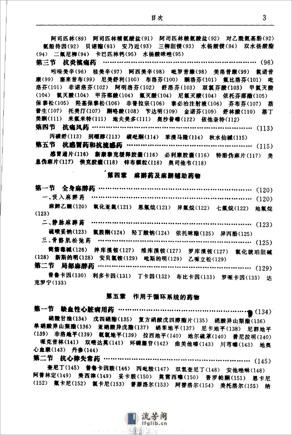 最新全科医师用药手册_11663829 - 第8页预览图