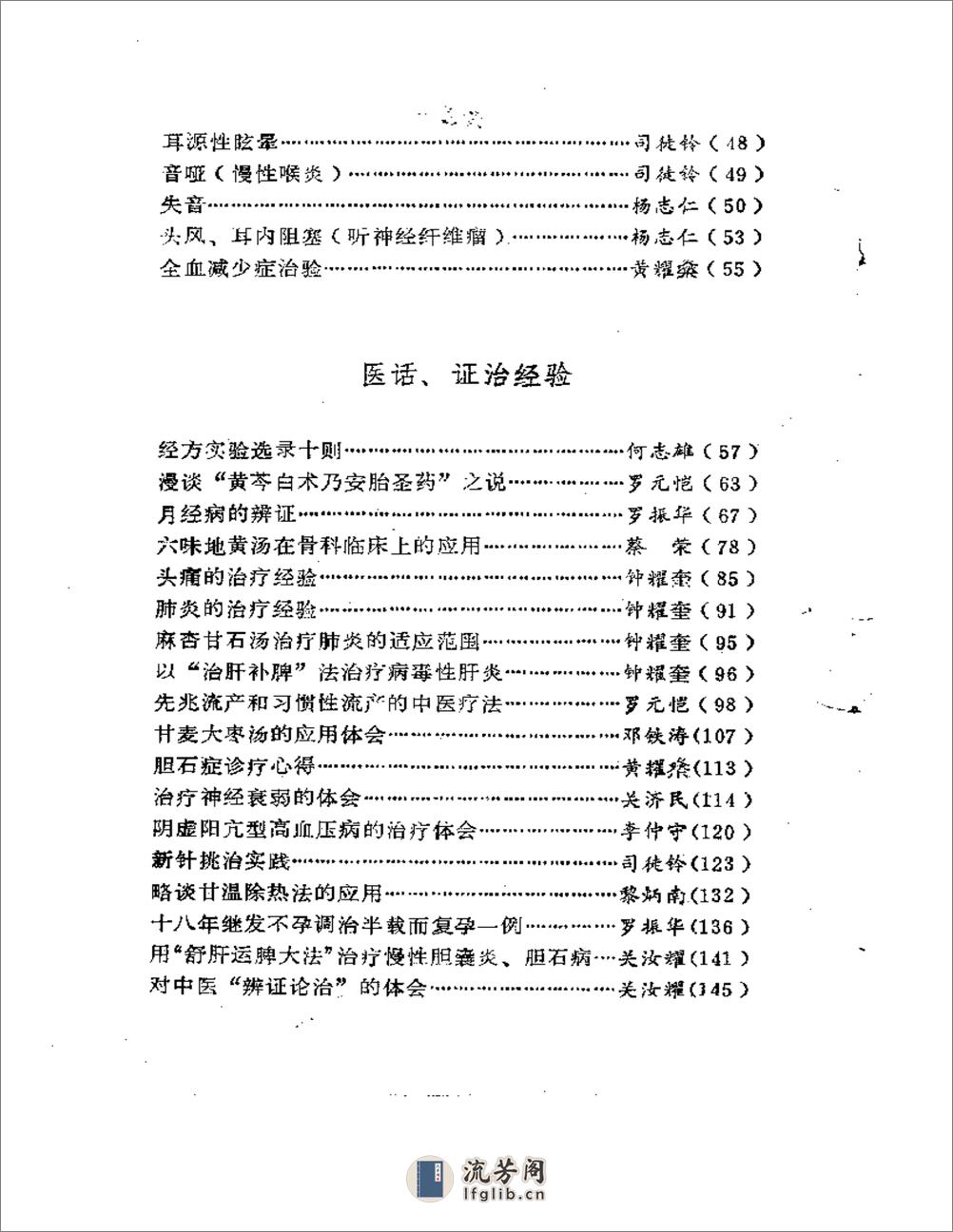 老中医经验选  （续辑） - 第2页预览图