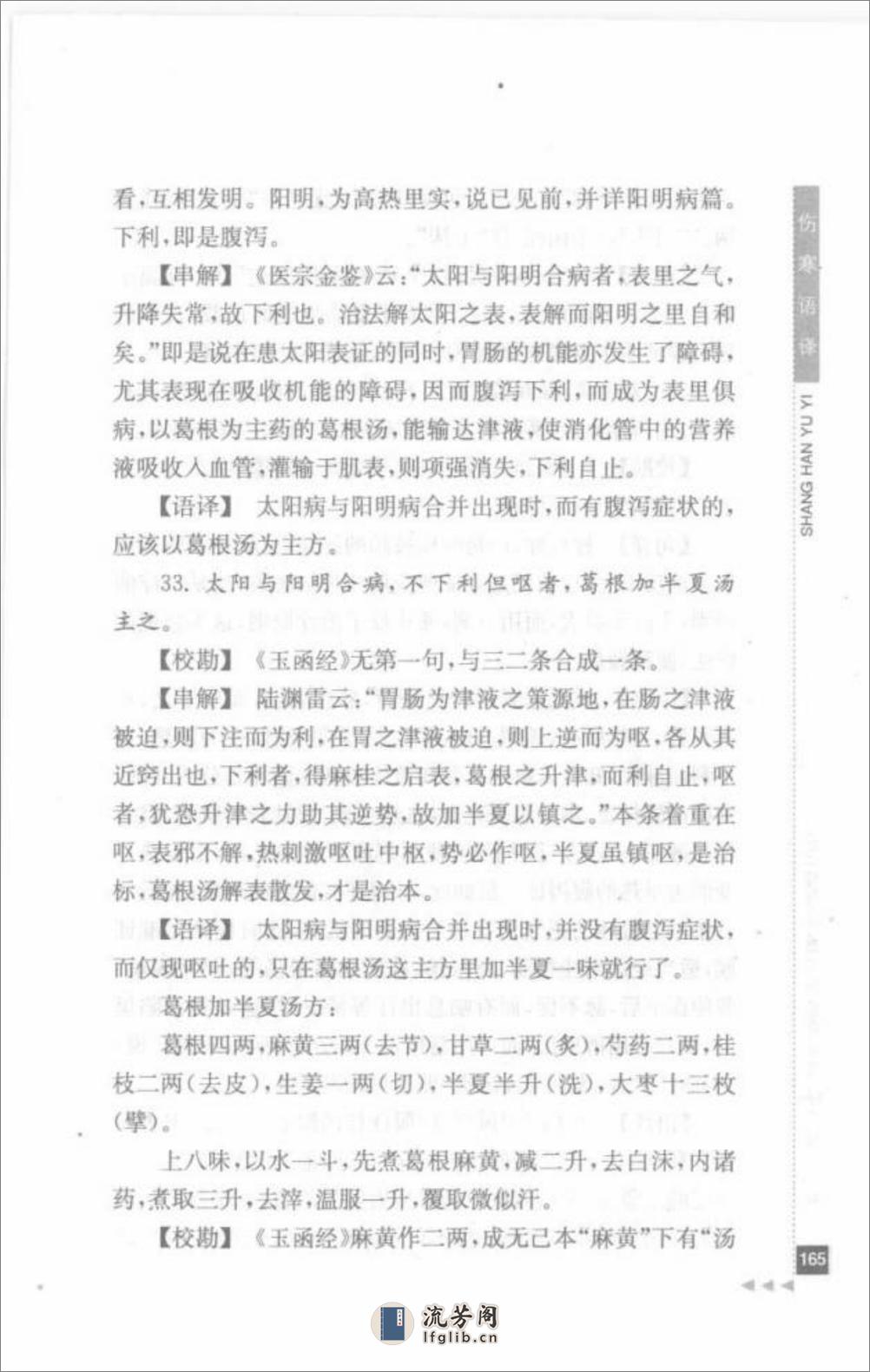 任应秋论伤寒_部分2 - 第20页预览图