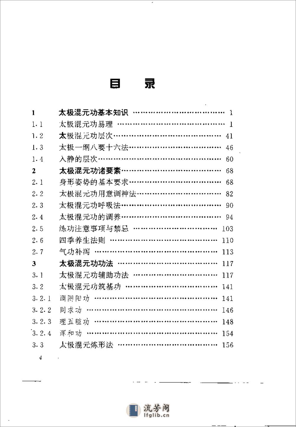 [太极溷元功].刘绪银 - 第4页预览图