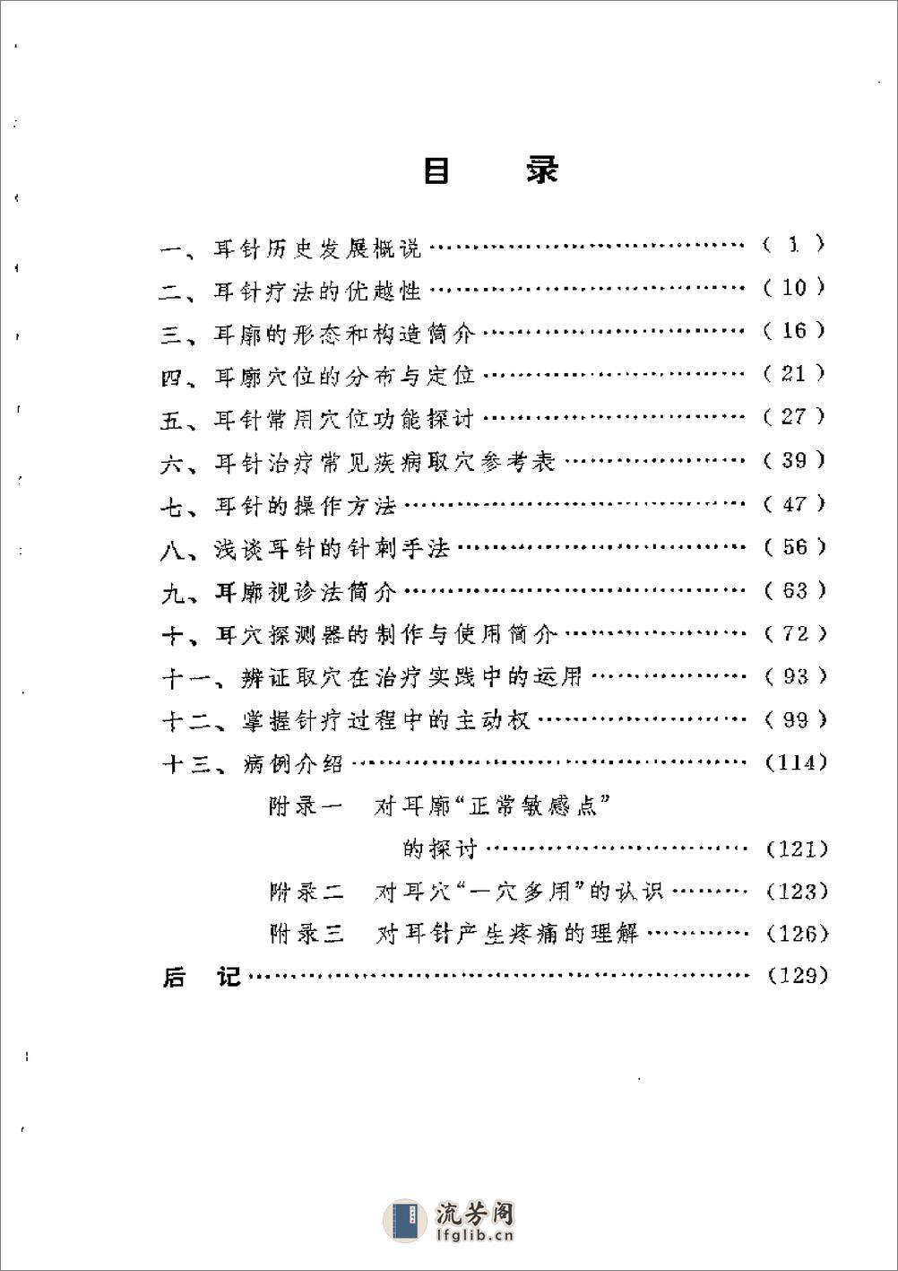 耳针 - 第4页预览图