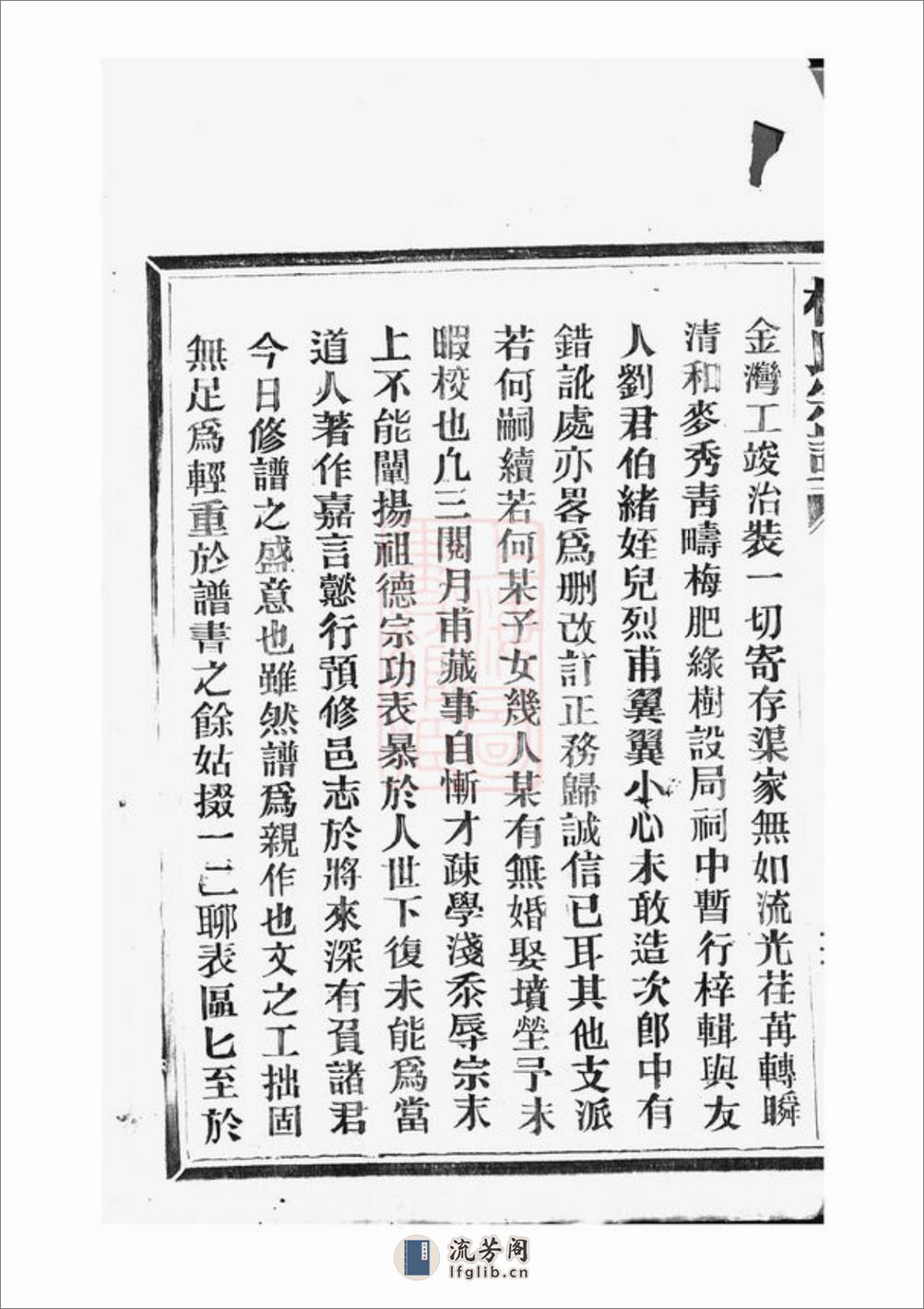 林氏宗谱：不分卷：[平阳] - 第3页预览图