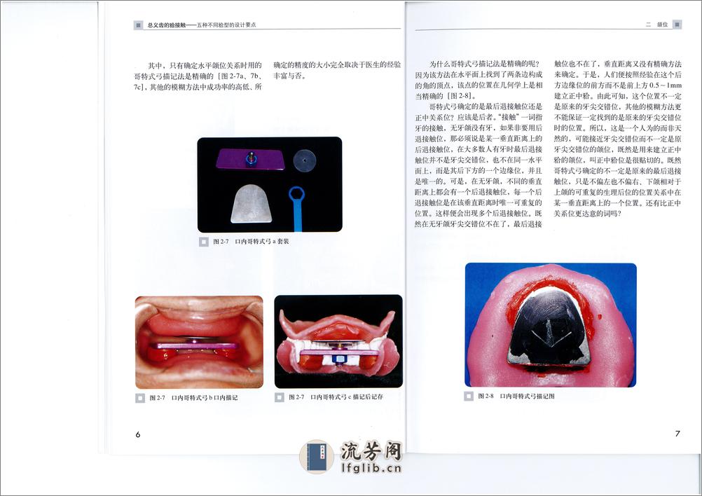 全口义齿合型 - 第9页预览图