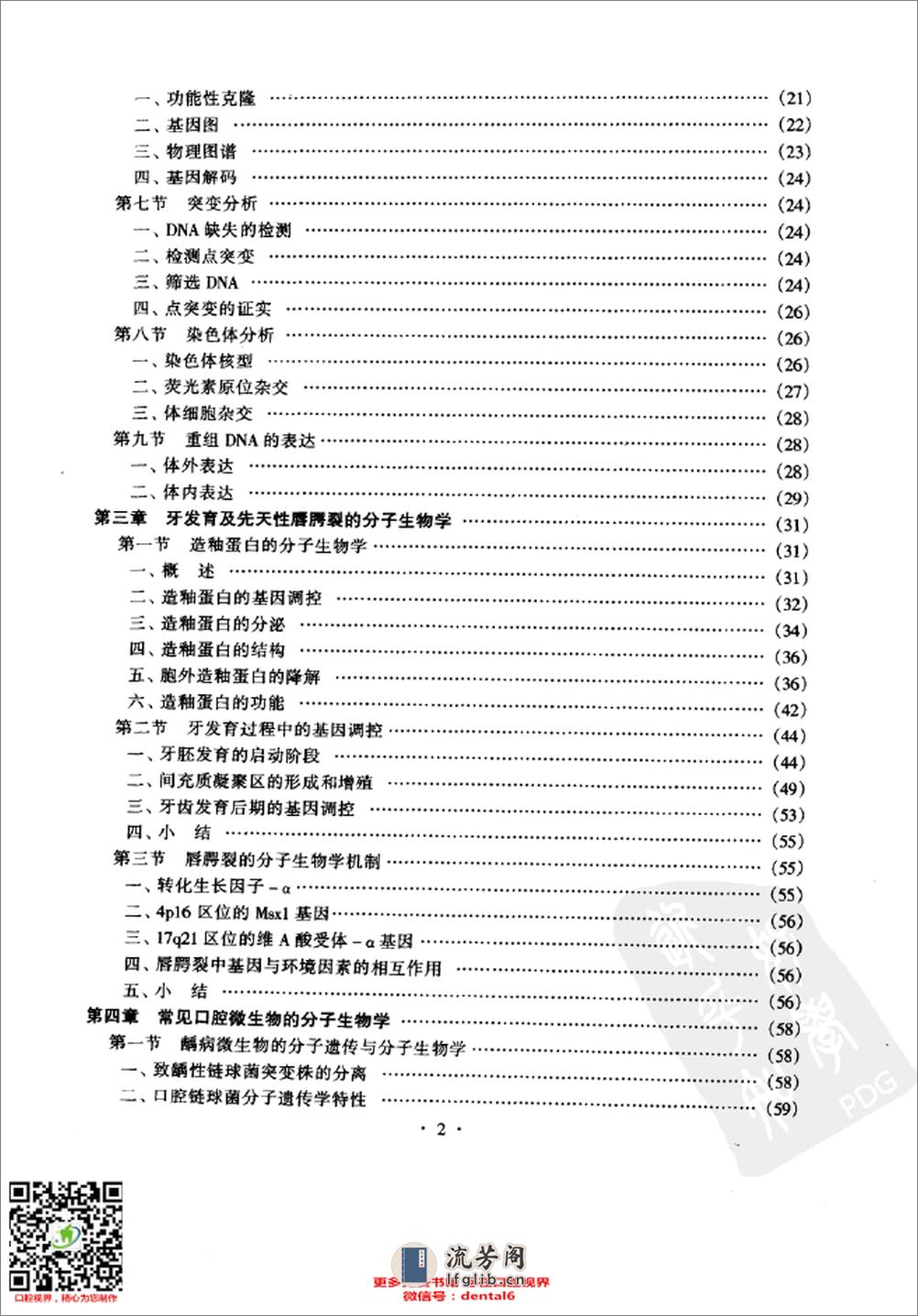 口腔分子生物学 - 第10页预览图