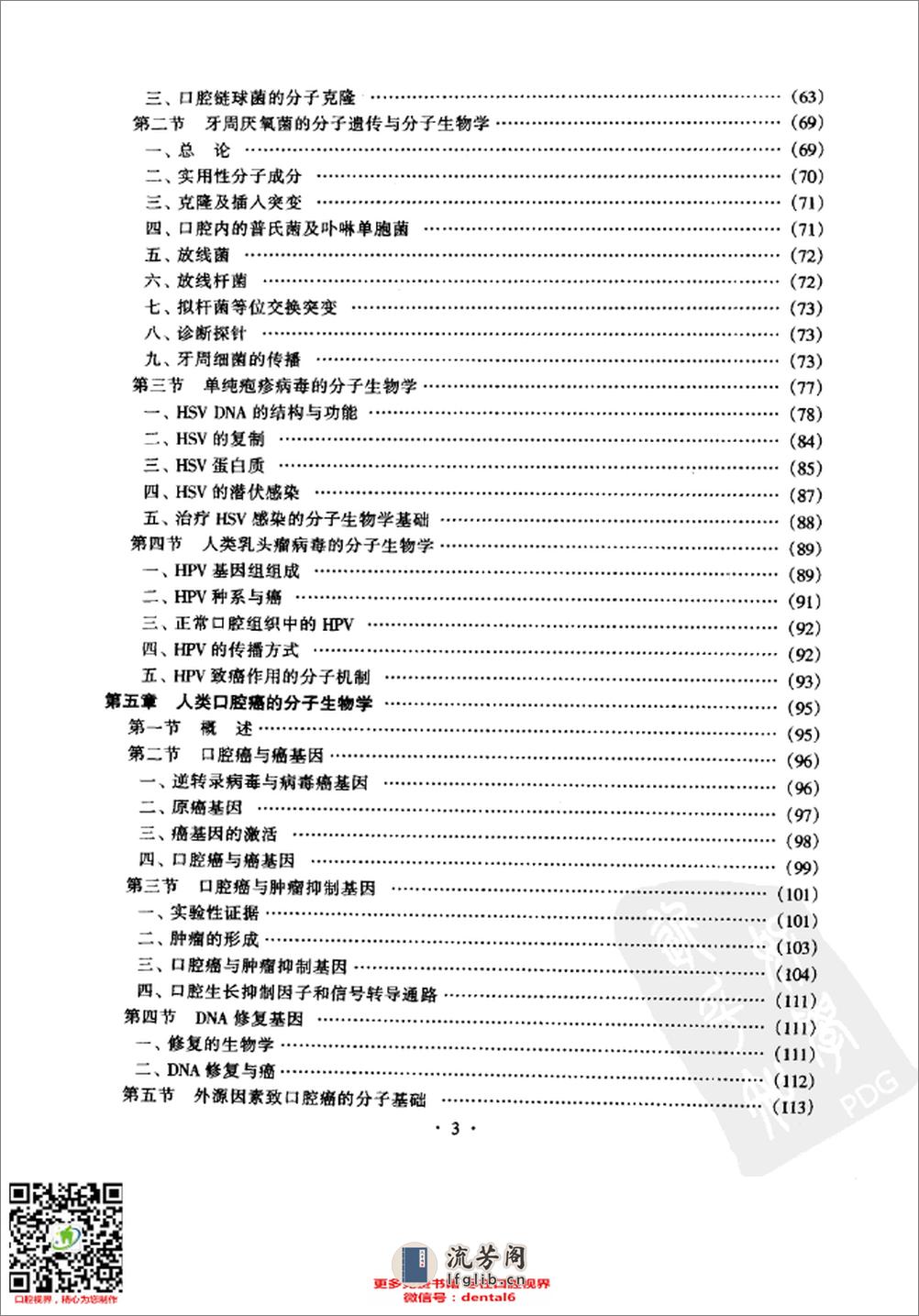 口腔分子生物学 - 第11页预览图