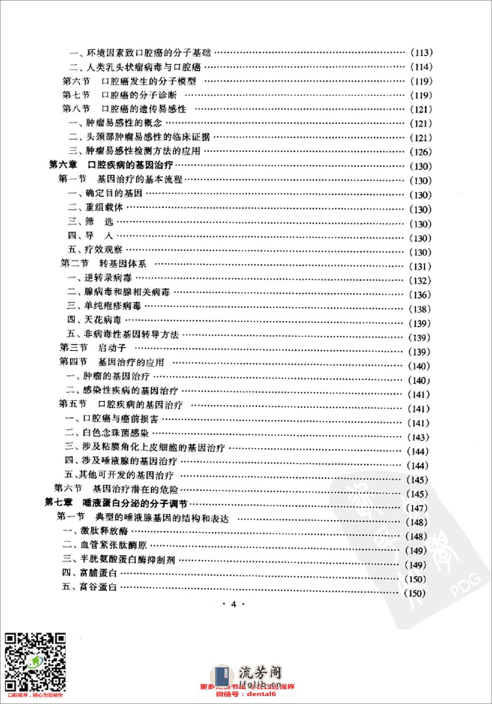 口腔分子生物学 - 第12页预览图