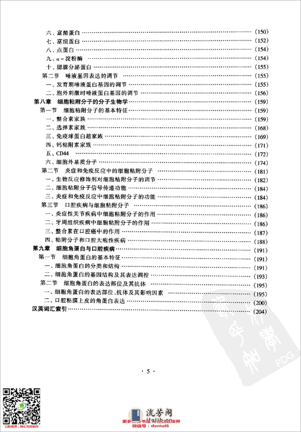 口腔分子生物学 - 第13页预览图