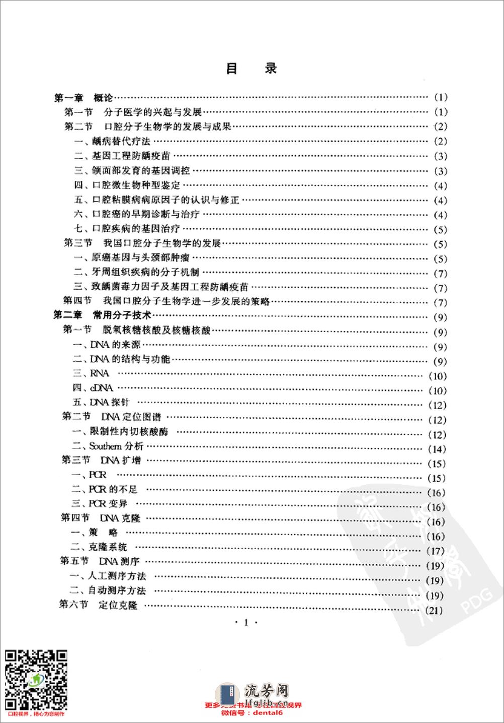 口腔分子生物学 - 第9页预览图