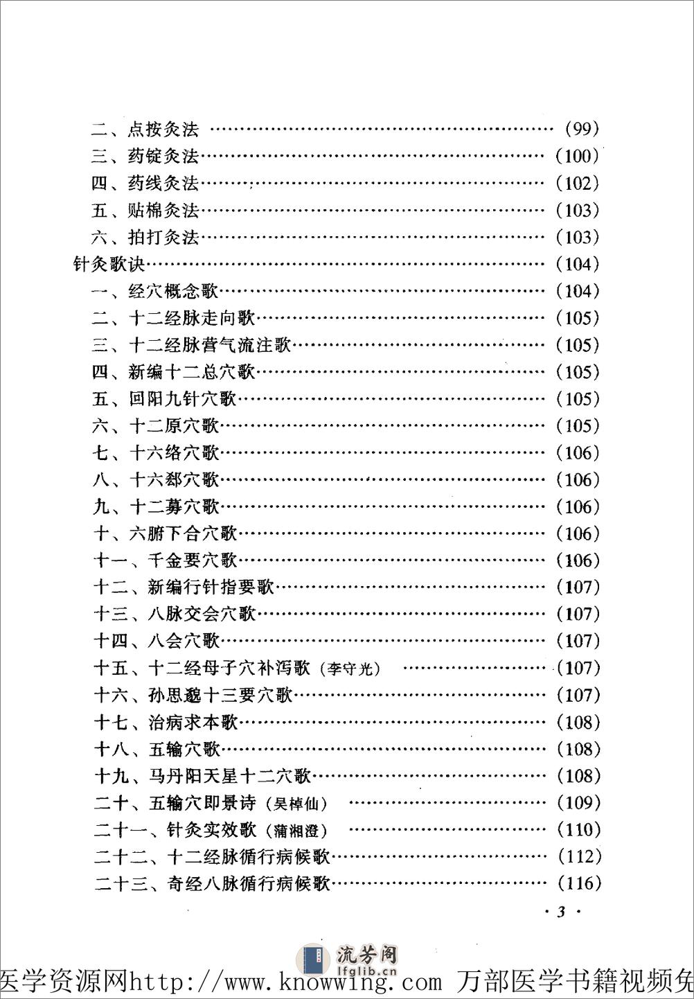 全国着名老中医临床经验丛书—杨介宾临床经验辑要 - 第15页预览图