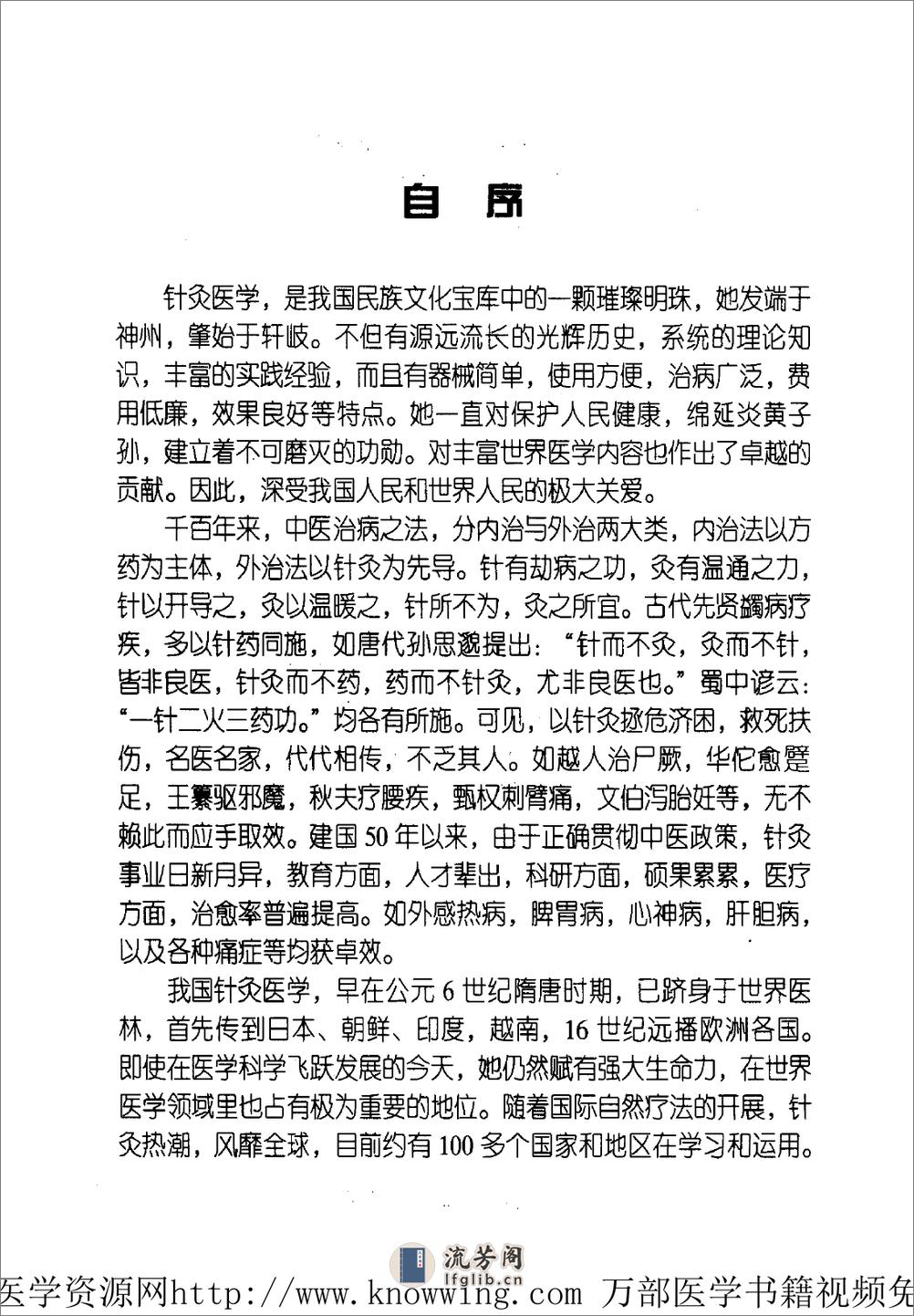 全国着名老中医临床经验丛书—杨介宾临床经验辑要 - 第8页预览图