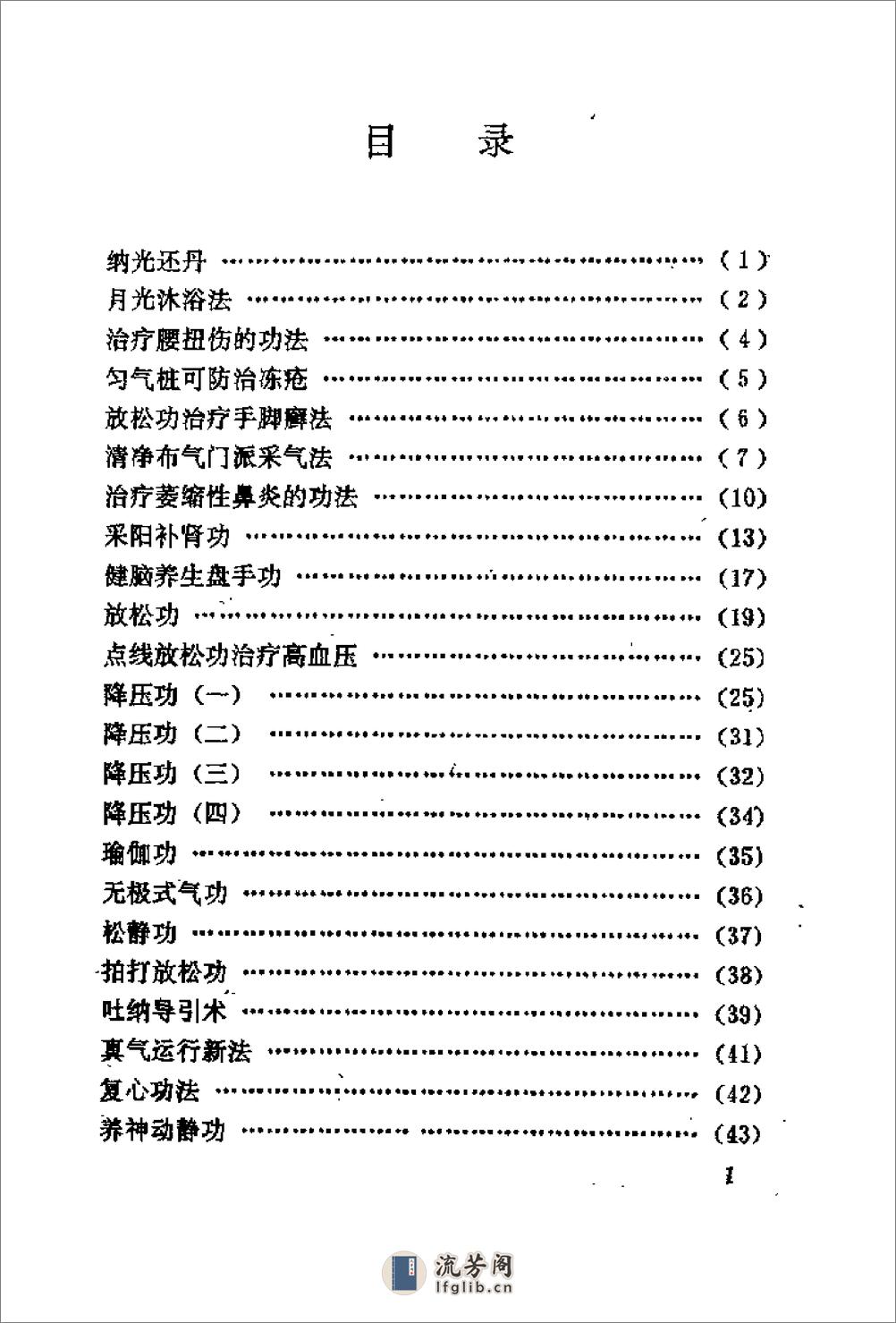 [古今民间健身气功精选(一)].梁国天 - 第3页预览图