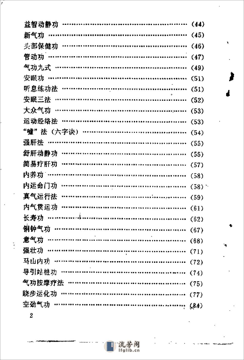 [古今民间健身气功精选(一)].梁国天 - 第4页预览图