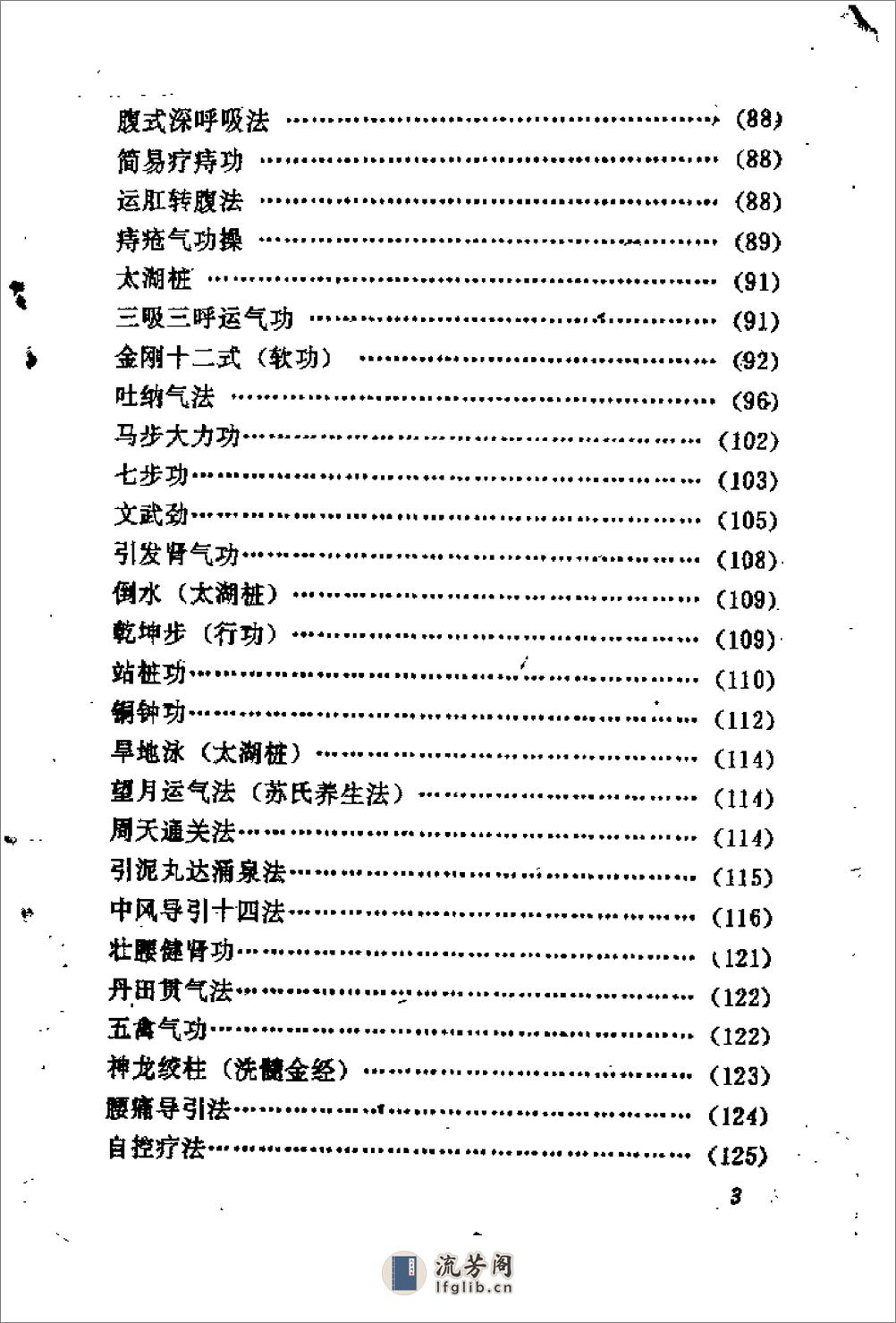 [古今民间健身气功精选(一)].梁国天 - 第5页预览图