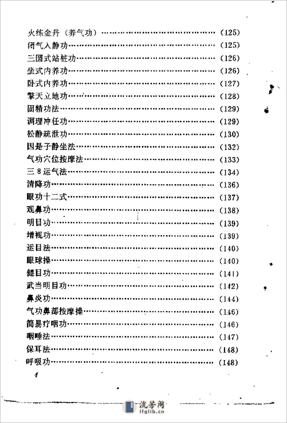 [古今民间健身气功精选(一)].梁国天 - 第6页预览图