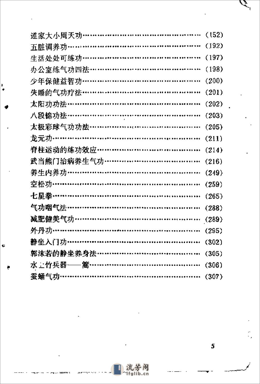 [古今民间健身气功精选(一)].梁国天 - 第7页预览图