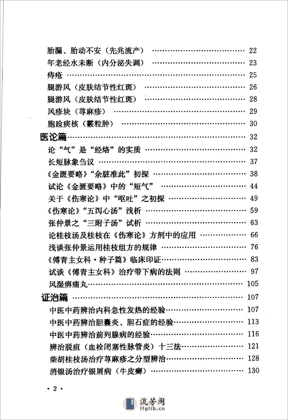 《肖进顺医案医论与祖传方药》肖进顺着 - 第10页预览图