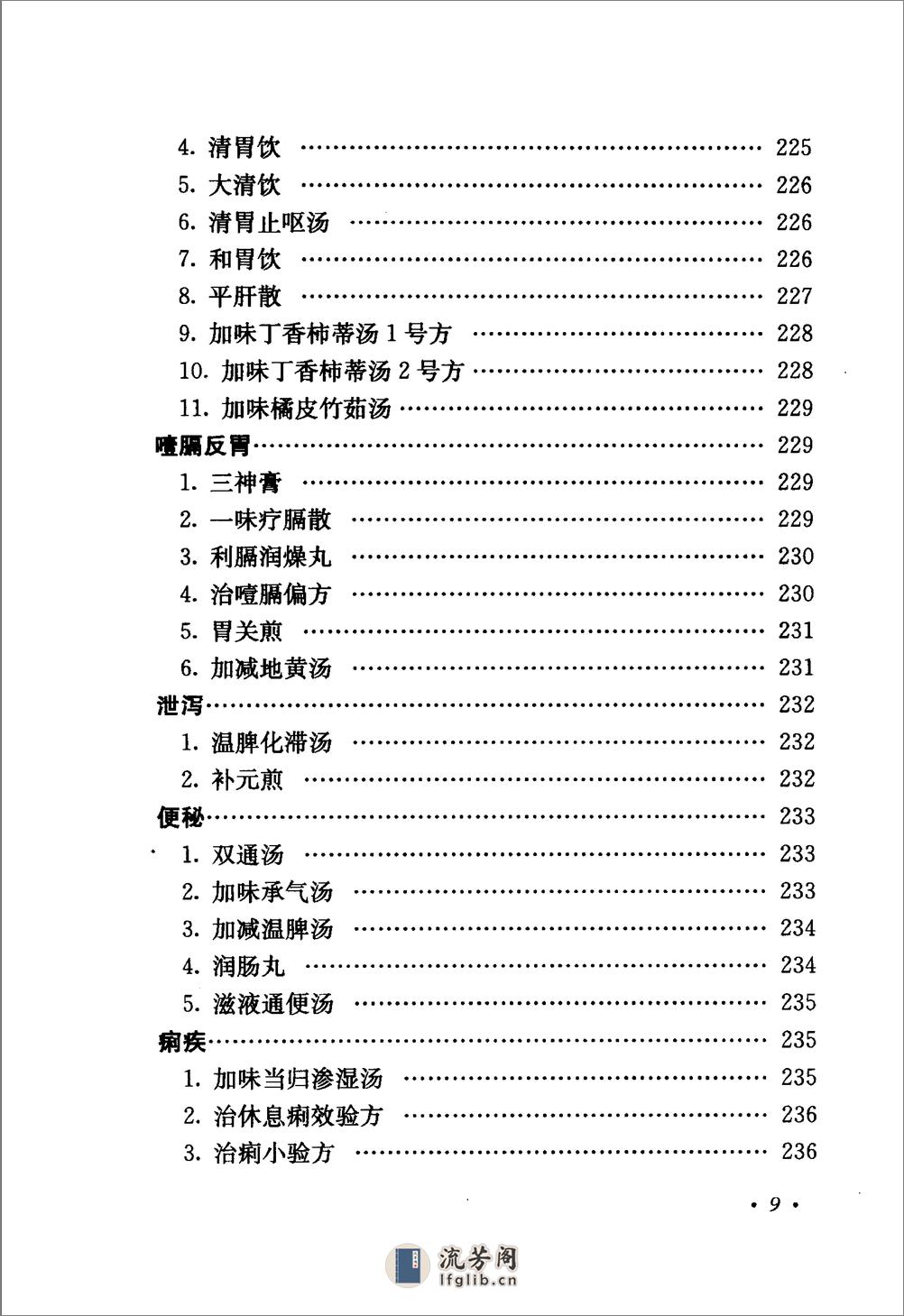 《肖进顺医案医论与祖传方药》肖进顺着 - 第17页预览图