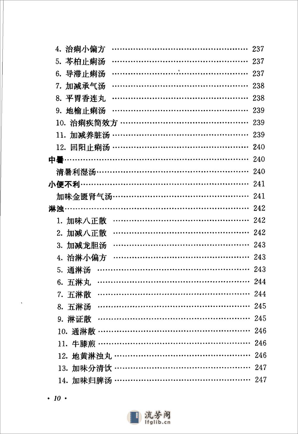 《肖进顺医案医论与祖传方药》肖进顺着 - 第18页预览图