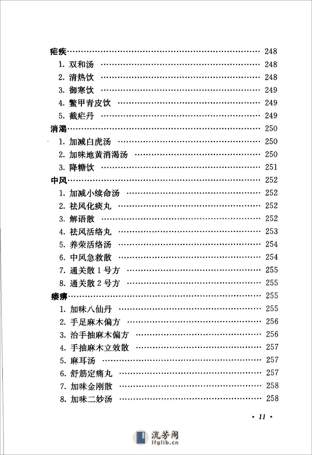 《肖进顺医案医论与祖传方药》肖进顺着 - 第19页预览图