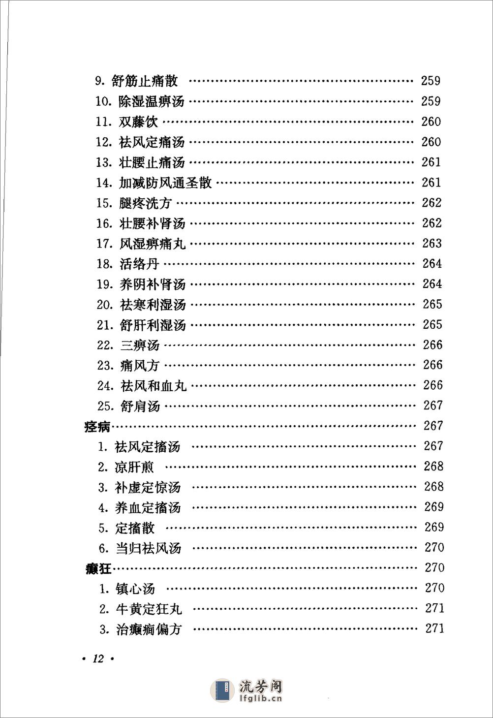 《肖进顺医案医论与祖传方药》肖进顺着 - 第20页预览图