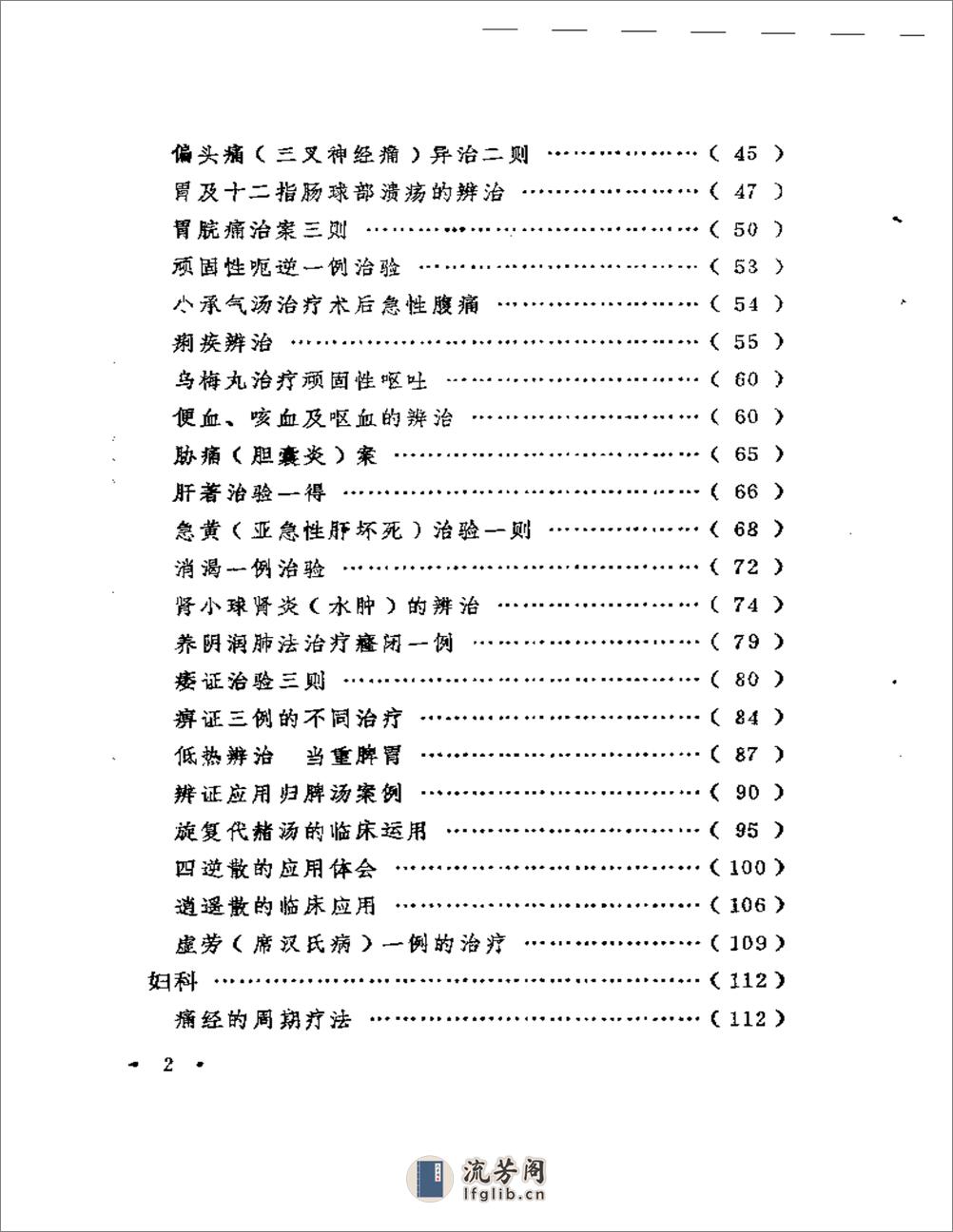 临症心得选 - 第2页预览图