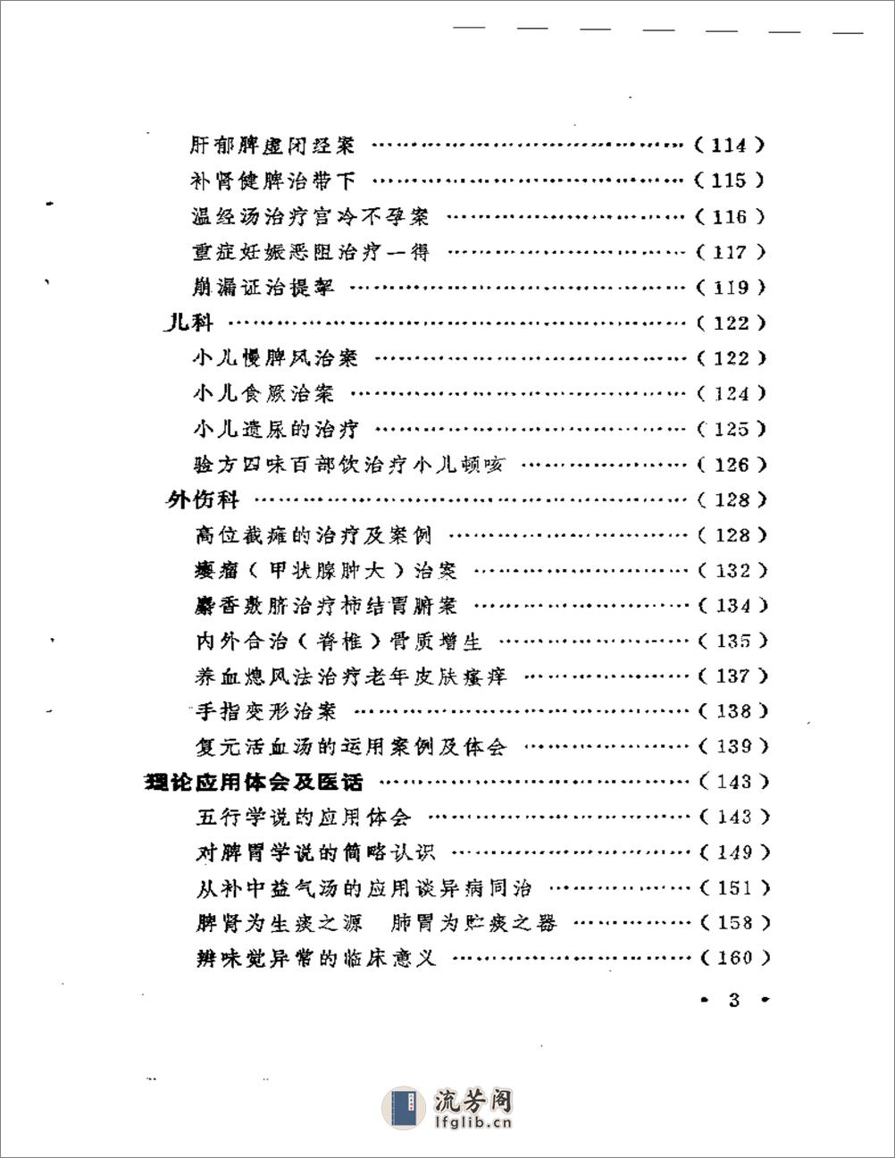 临症心得选 - 第3页预览图