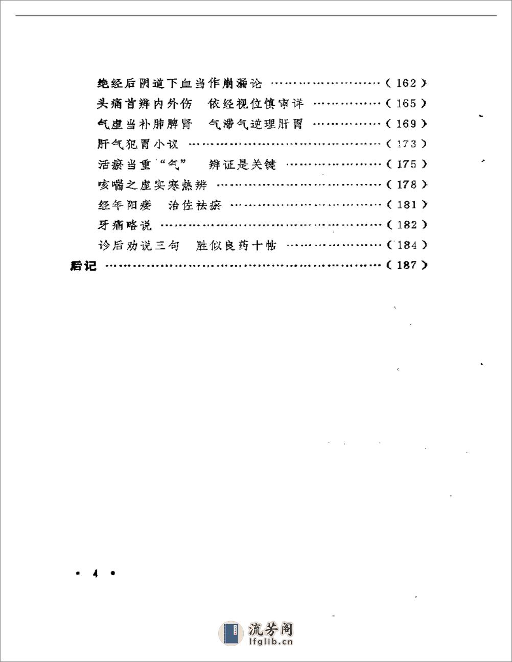 临症心得选 - 第4页预览图