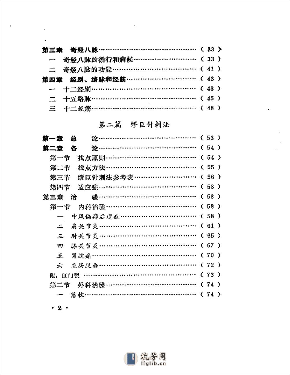 缪巨针刺发挥 - 第2页预览图