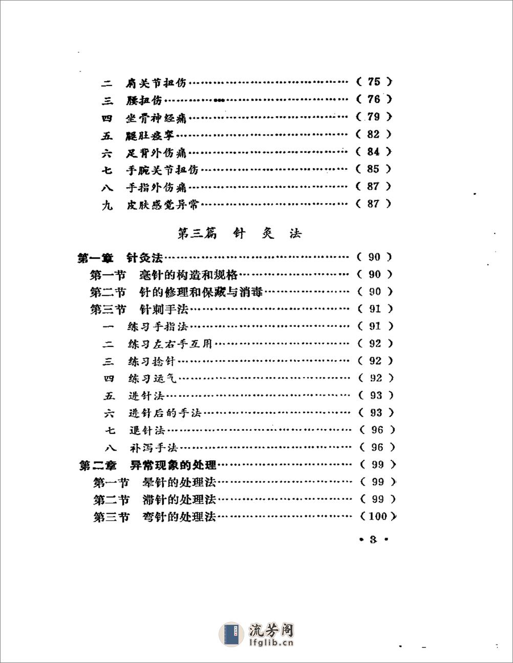 缪巨针刺发挥 - 第3页预览图