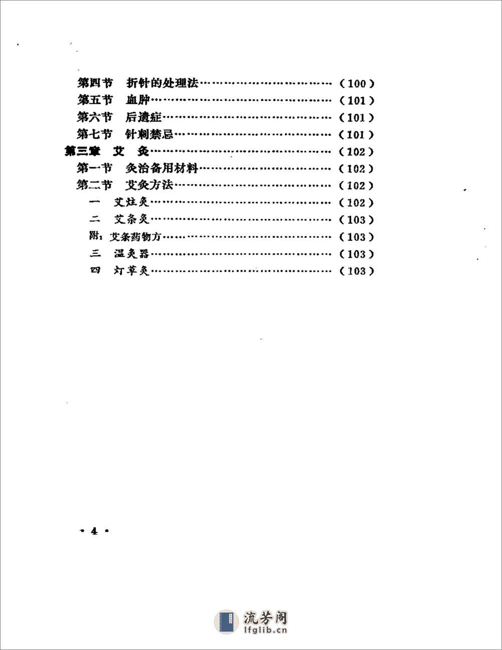 缪巨针刺发挥 - 第4页预览图