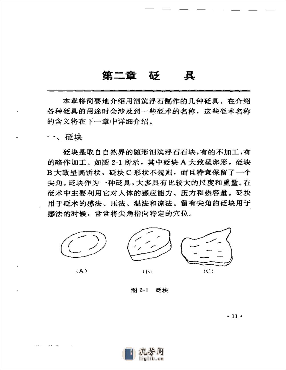 砭术疗法 - 第15页预览图