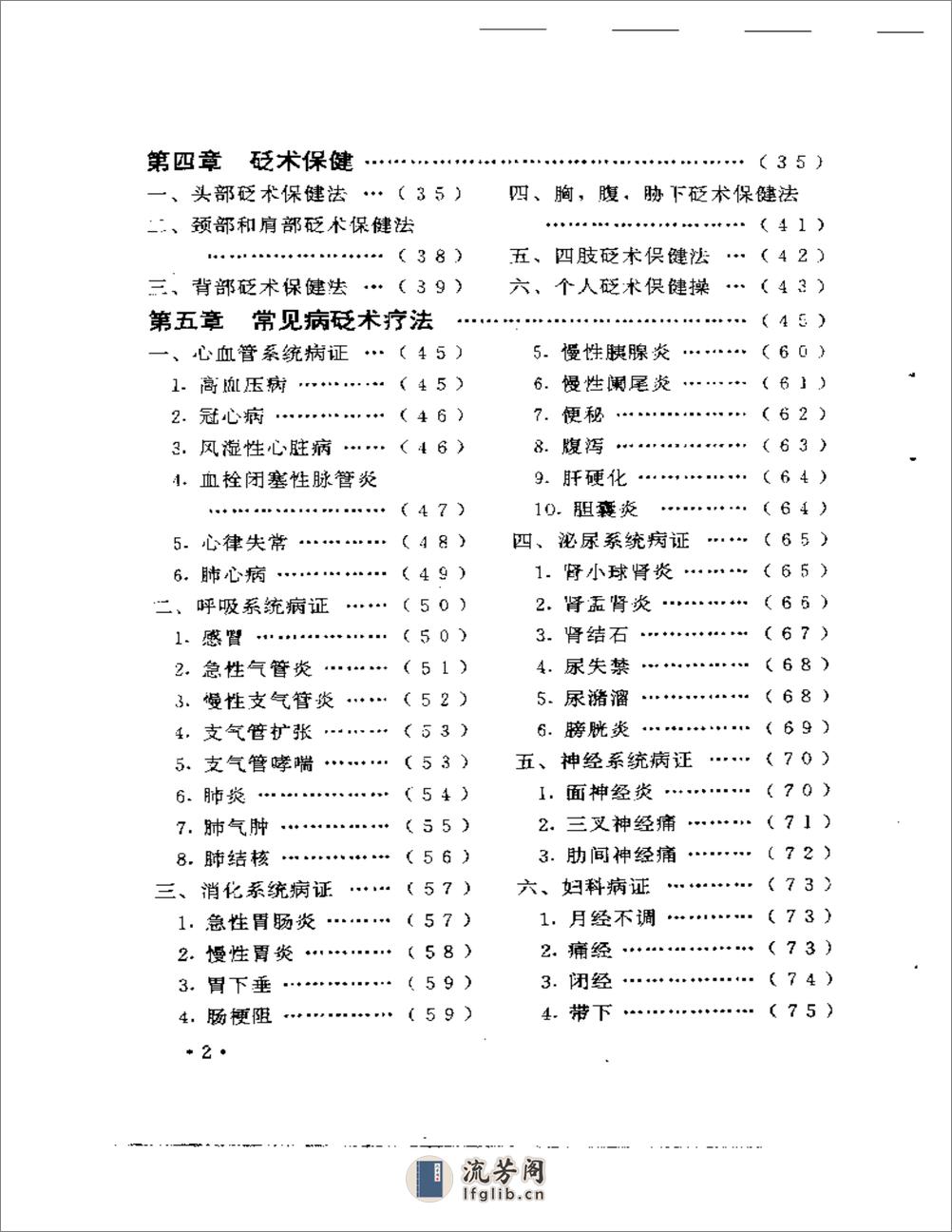 砭术疗法 - 第2页预览图