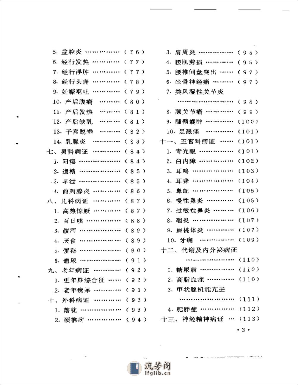 砭术疗法 - 第3页预览图