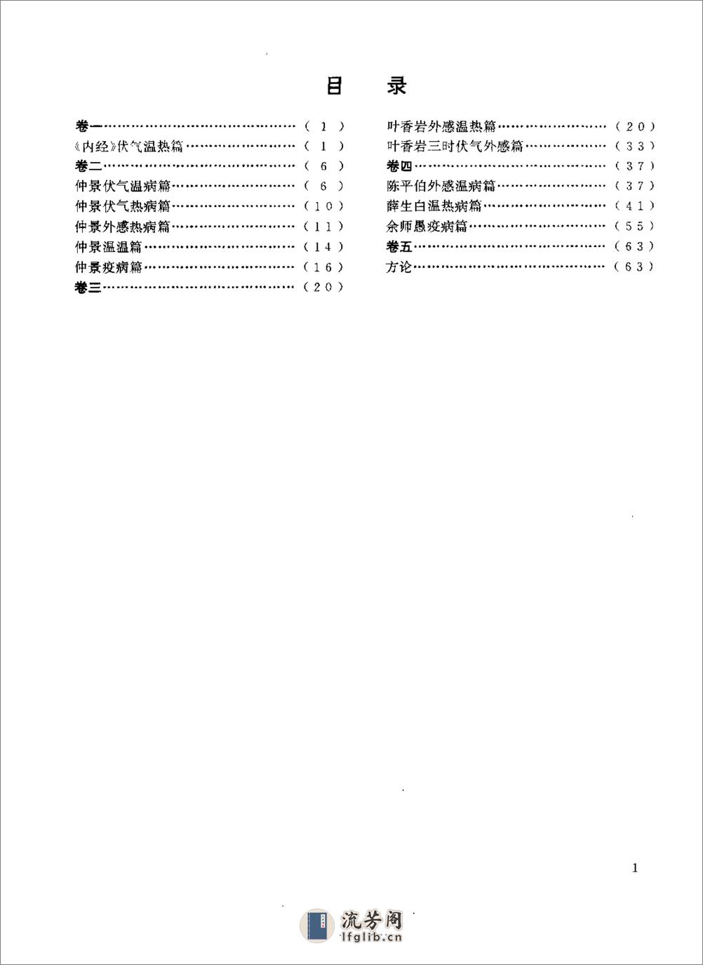 温热经纬 - 第6页预览图