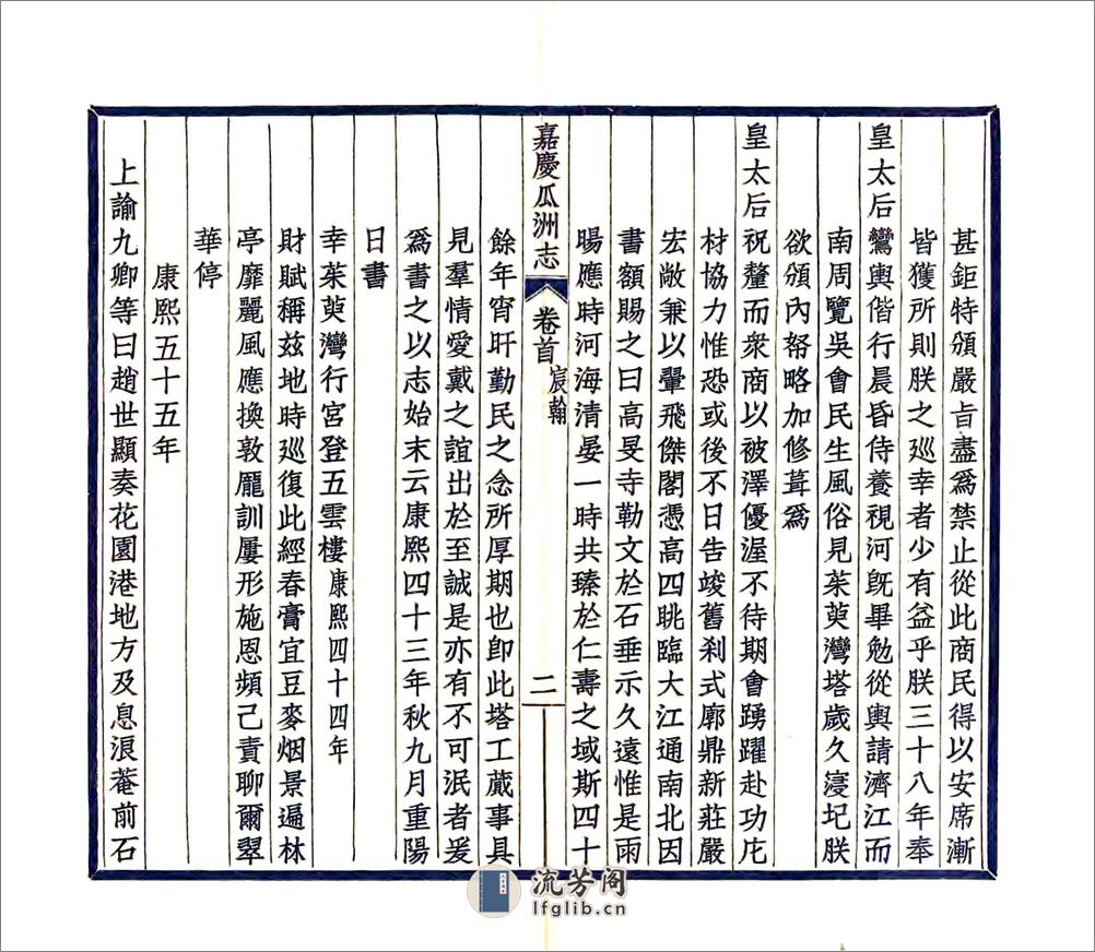 嘉庆瓜洲志 - 第12页预览图