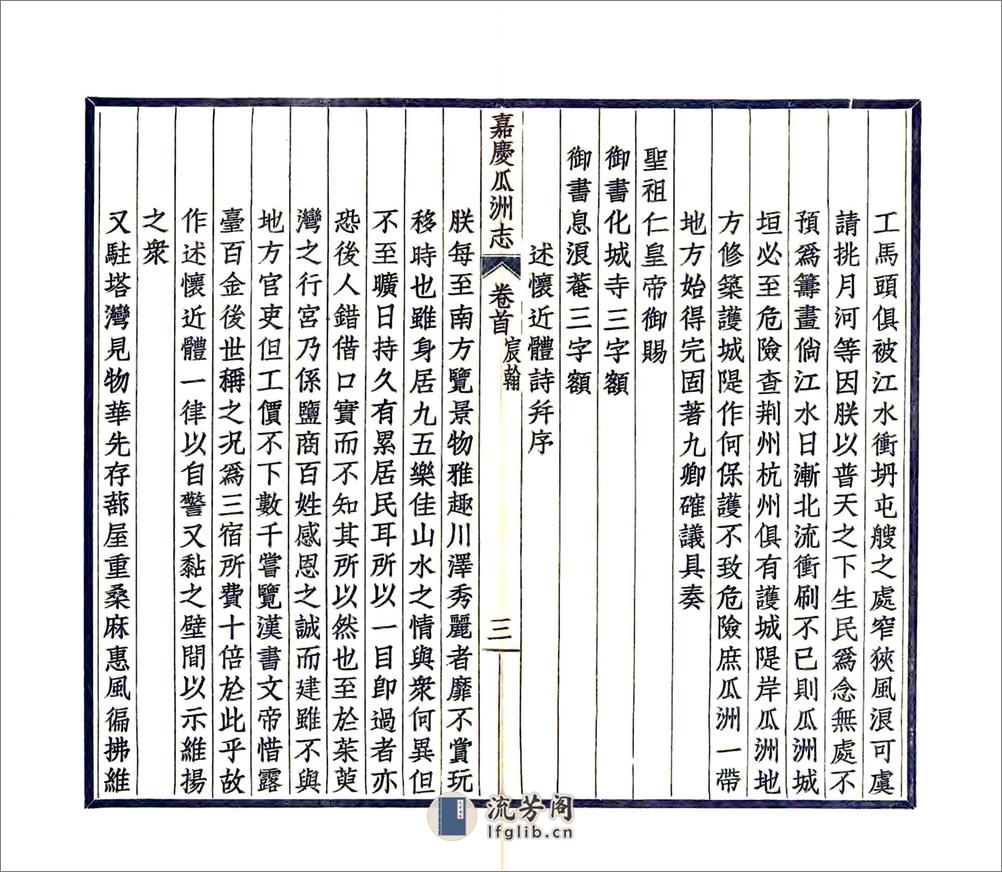 嘉庆瓜洲志 - 第13页预览图