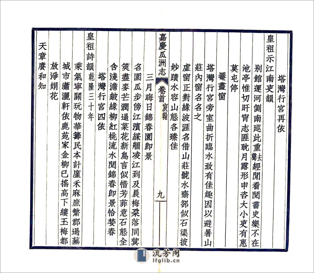 嘉庆瓜洲志 - 第19页预览图