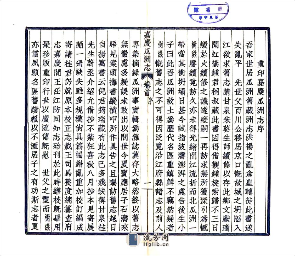 嘉庆瓜洲志 - 第3页预览图