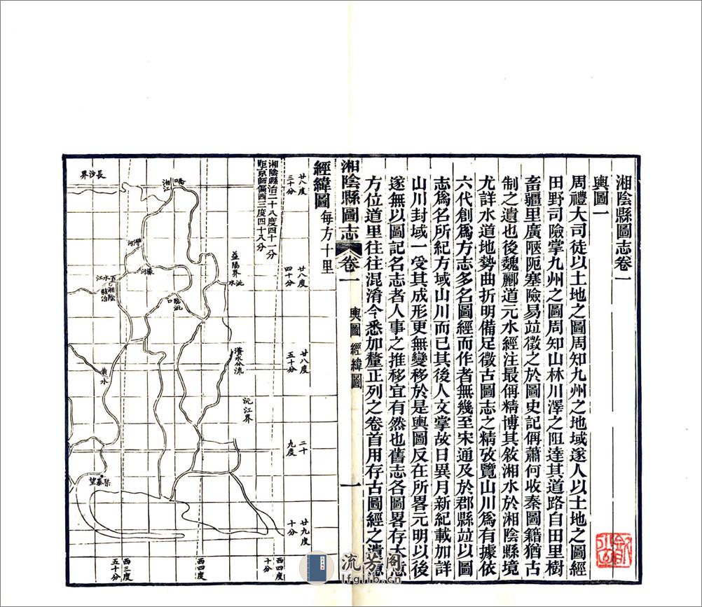 湘阴县图志（光绪） - 第20页预览图