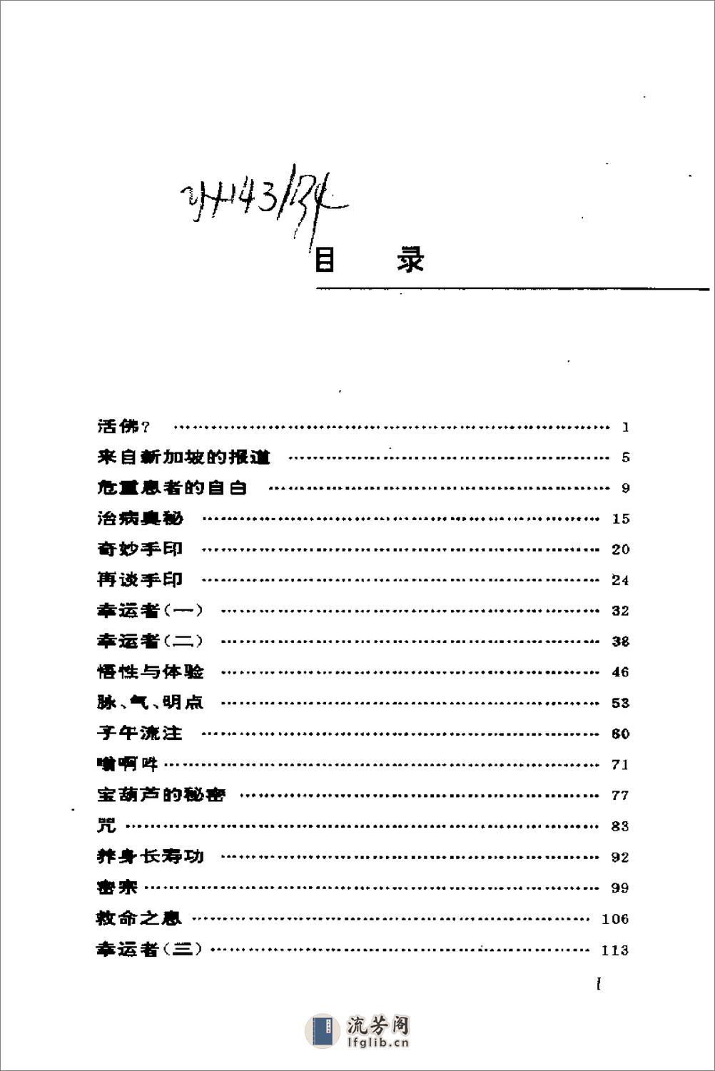 [密宗奇人].刘晓和 - 第10页预览图