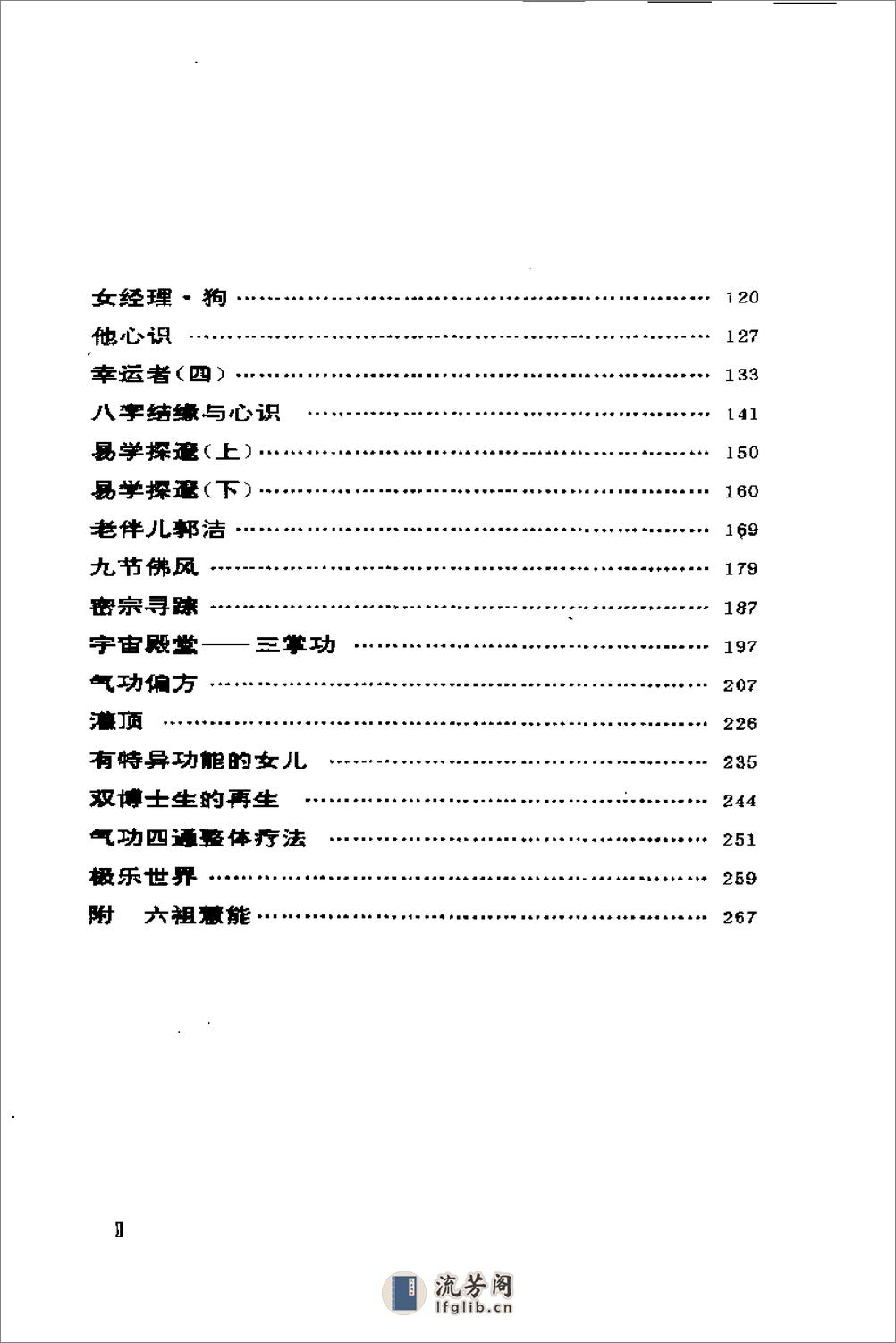 [密宗奇人].刘晓和 - 第11页预览图
