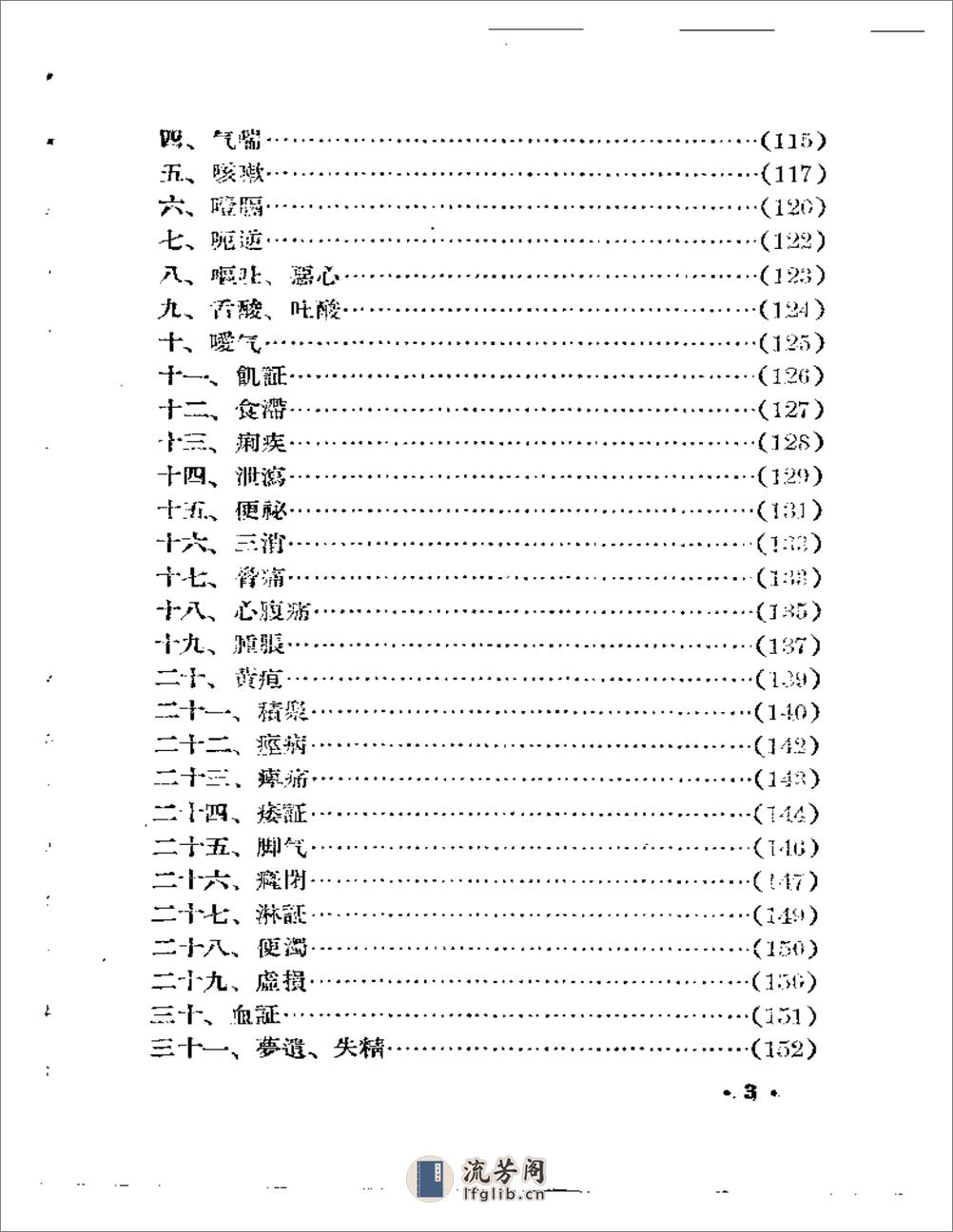 医论选粹  第一集 - 第3页预览图