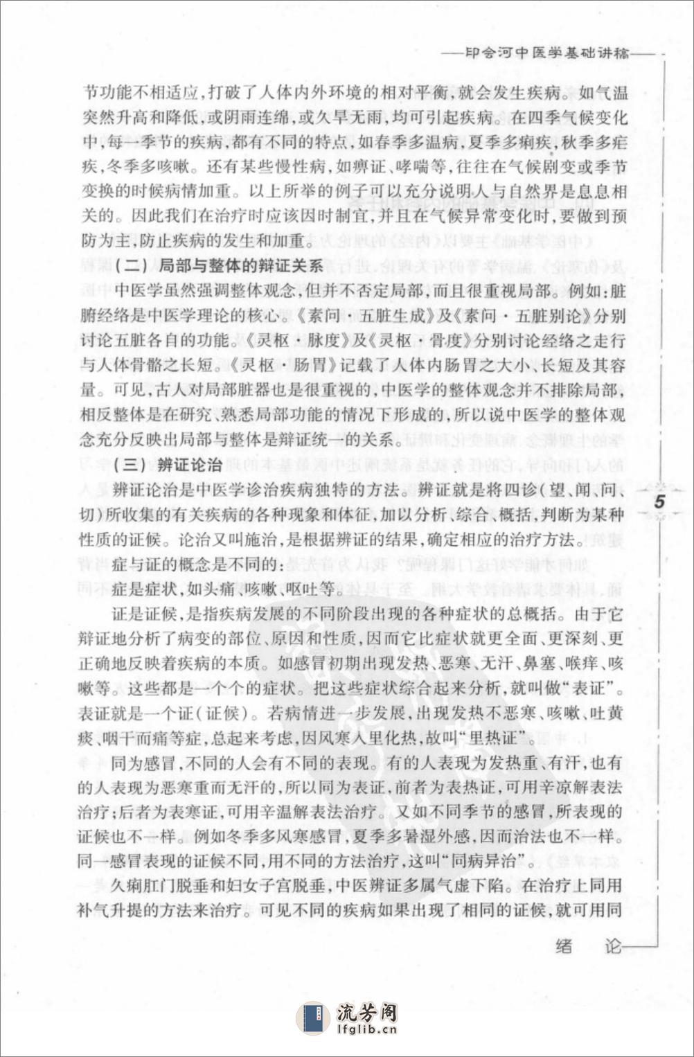 印会河中医学基础讲稿 - 第13页预览图