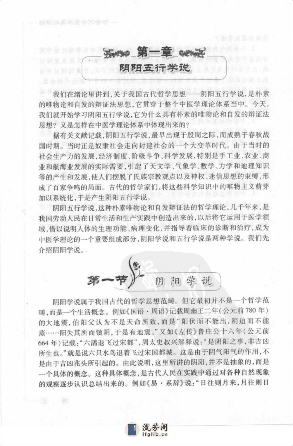 印会河中医学基础讲稿 - 第16页预览图