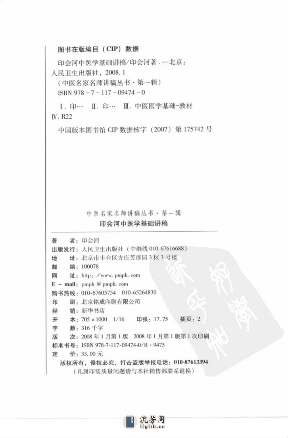 印会河中医学基础讲稿 - 第2页预览图