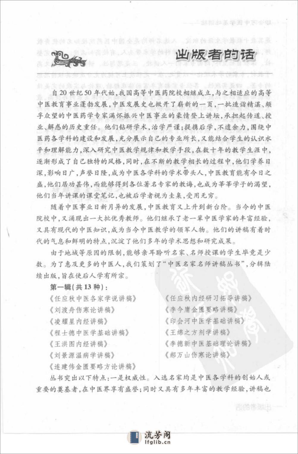 印会河中医学基础讲稿 - 第4页预览图