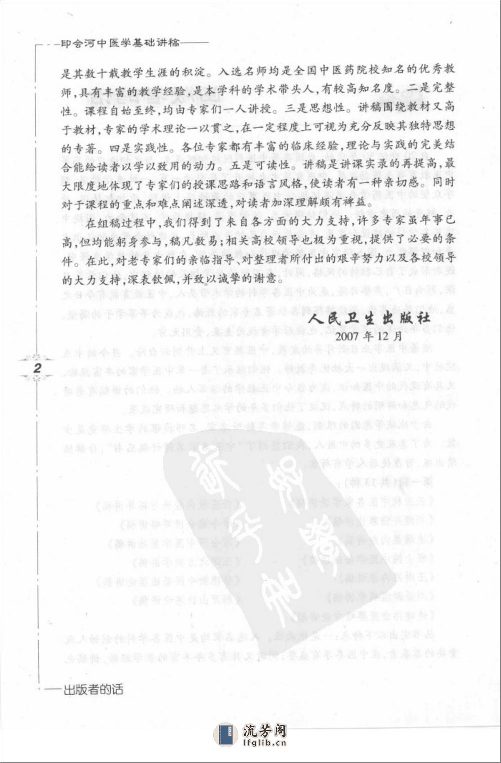 印会河中医学基础讲稿 - 第5页预览图