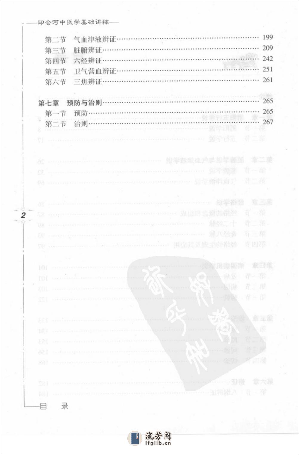 印会河中医学基础讲稿 - 第8页预览图