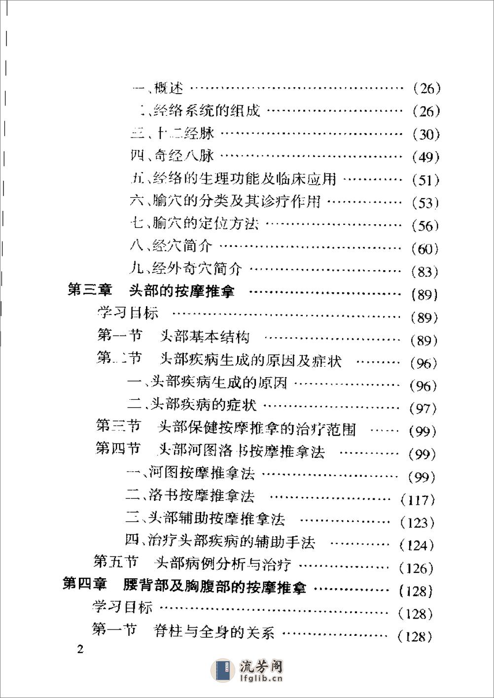 河图洛书保健按摩推拿技术 - 第2页预览图