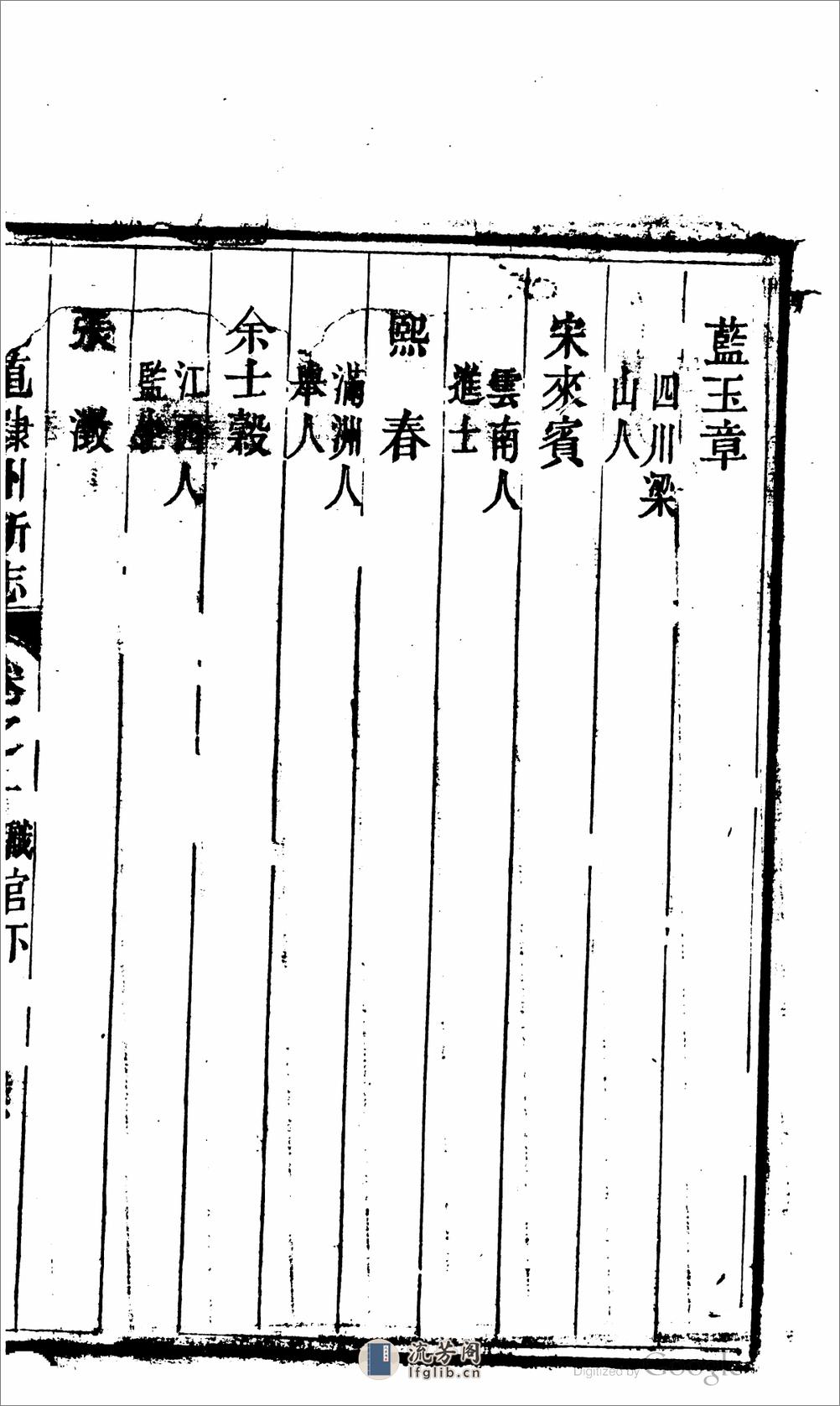 重纂秦州直隶州新志 - 第8页预览图